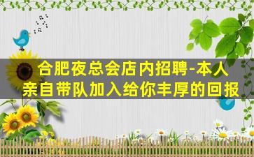 信阳夜总会招聘