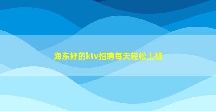 六安酒吧招聘